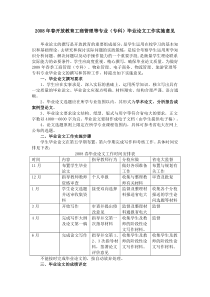 教育工商管理等专业(专科)论文考核标准