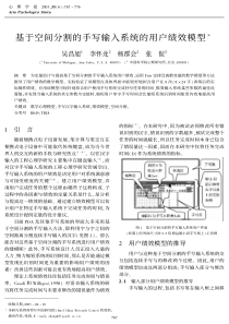 基于空间分割的手写输入系统的用户绩效模型