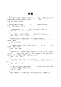 数字指示秤和非自行指示秤专业考核试题及答案