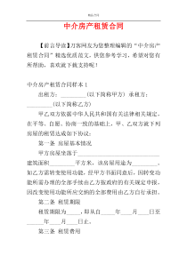 中介房产租赁合同