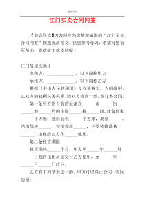 江门买卖合同网签