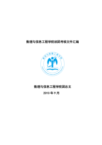 数理与信息工程学院班团考核汇总文件