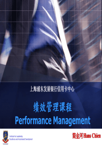 新任主管管理能力发展课程-绩效管理课程PerformanceManagement(PPT89页)