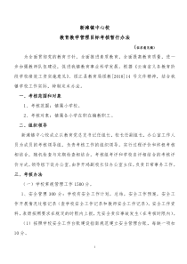 新滩镇中心学校考核修改稿