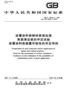 GBT 18570.4-2001 涂覆涂料前钢材面处理 表面清洁度的评定试验 涂覆涂料前凝露可能性的