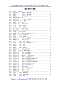 方圓公司績效考核文件最終版