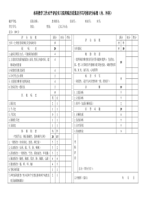 本科教学工作水平评估实习医师病历采集及书写考核评分