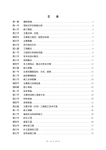 群体别墅技术标