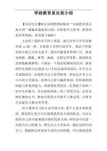 学前教育系自我介绍