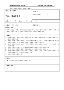 某信息科技集团绩效管理员岗位说明书