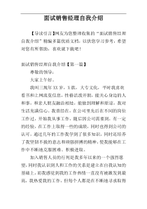 面试销售经理自我介绍