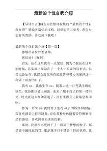 最新的个性自我介绍