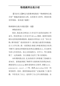 物理教师自我介绍