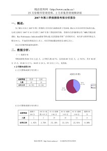 某企业季度绩效考核分析报告