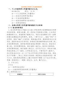 杭州师范大学科研工作定量考核标准