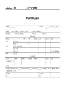 某工业研究所党委副书记绩效考核