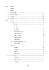 老旧小区弱电方案和施工组织设计