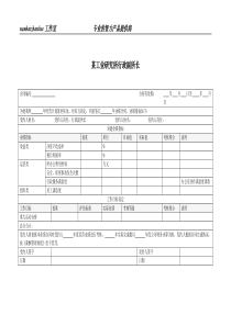 某工业研究所行政副所长考核指标