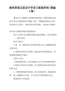 教师资格证面试中学语文教案样例（精编3篇）