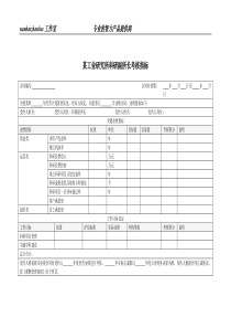 某工业研究所科研副所长考核指标