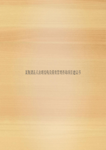 某集团管控结构及绩效管理