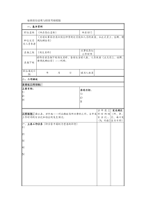 标准岗位说明与绩效考核模版