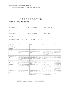 正值调度员行为规范考评表格