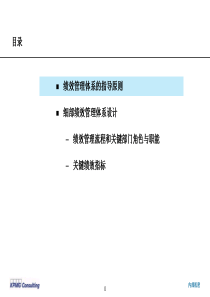 毕博--绩效考核体系说明及设计指导(ppt 36) 