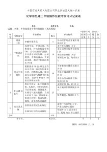 水处理中级工部分考核试题