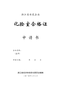 水泥企业化验室申请书-水泥企业化验室评审考核