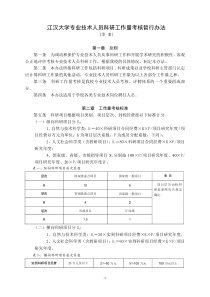 江汉大学科研工作量考核办法