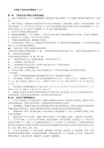 江苏省C类安全员考核重点