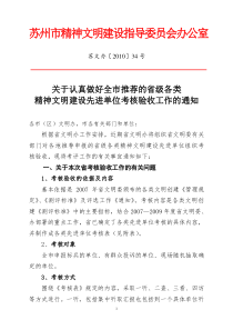 江苏省考评通知DOC-江苏省文明乡镇测评标准