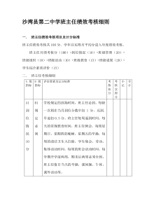 沙湾县第二中学班主任绩效考核细则