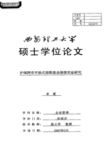 沪深两市开放式指数基金绩效实证研究