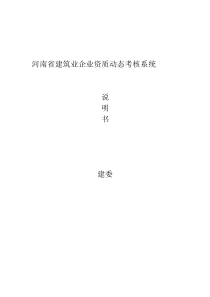 河南省建筑业企业资质动态考核系统