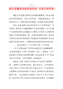 拆迁安置房非经济适用房，买卖合同有效！