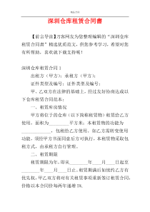 深圳仓库租赁合同書