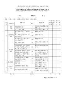 水处理高级工部分考核试题