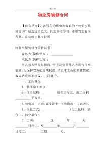 物业房装修合同