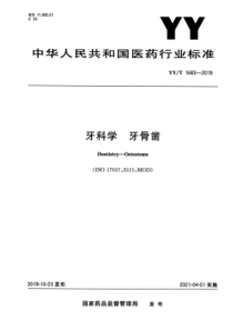 YY∕T 1683-2019 牙科学 牙骨凿