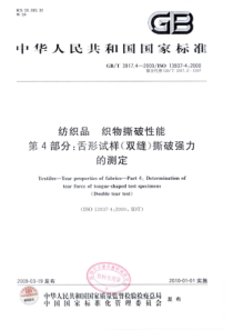 GBT 3917.4-2009 纺织品 织物撕破性能 第4部分：舌形试样(双缝)撕破强力的测定