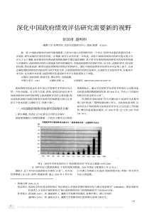 深化中国政府绩效评估研究需要新的视野