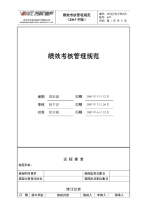 深圳公司绩效考核指引