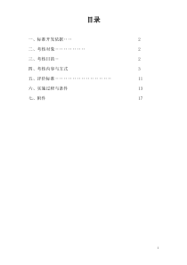 湖南民族职业学院论文技能考核标准(刘珊)-教师专业