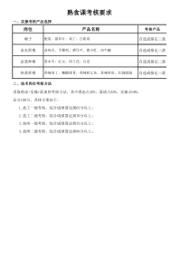 烘焙技师与技工考评表（XLS6页）