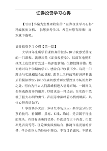 证券投资学习心得