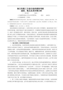 独立的第三方进行政府绩效考核(doc 6)(1)