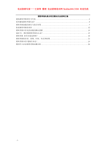 王家荣-绩效考核失真分析及解决方法资料汇编