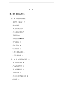 现代企业岗位职责与员工绩效考评全套资料(DOC290页)